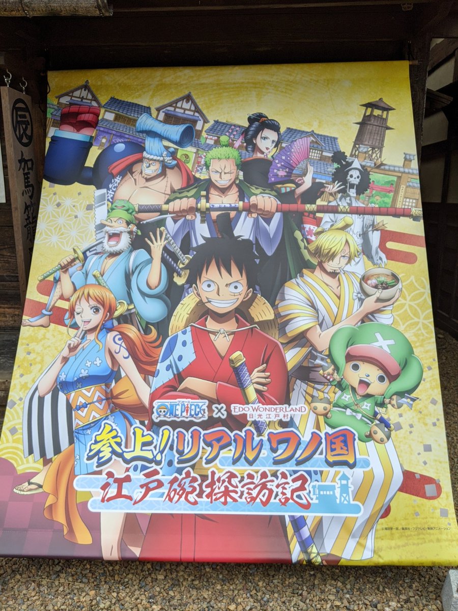 松阪牛丼 なんとなく日光江戸村来たら 今日からワンピースコラボイベントが開催されてた ラッキーだったなぁ 謎解きラリーは難しかった 松阪牛丼 なんとなく日光江戸村来たら 今日からワンピースコラボイベントが開催されてた ラッキーだったなぁ 謎解きラリーは難しかった