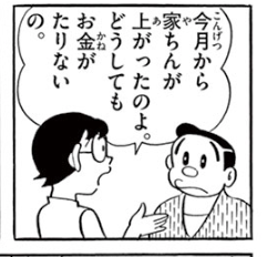 え?のび家宅って賃貸なの? 