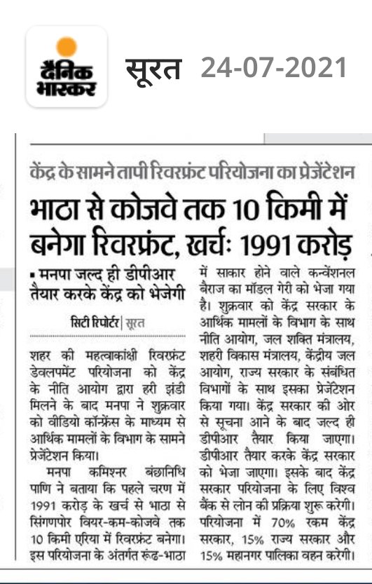 DevelopedSurat's tweet photo. #ThanksALot
@PMOIndia @narendramodi ji
for one more Approval for #River_Front Project
of our #RiverTapi
for #Surat
#સુરત ના #સ્વપ્ન #તાપી_નદી પરના #રિવરફ્રન્ટ_પ્રોજેક્ટ ને #વધુ_એક_મંજૂરી_મળી
#Gujaratmitra #SandeshNews #DainikBhaskar #yes_icc @MayorSurat @CommissionerSMC ji https://t.co/5nJrylriVI