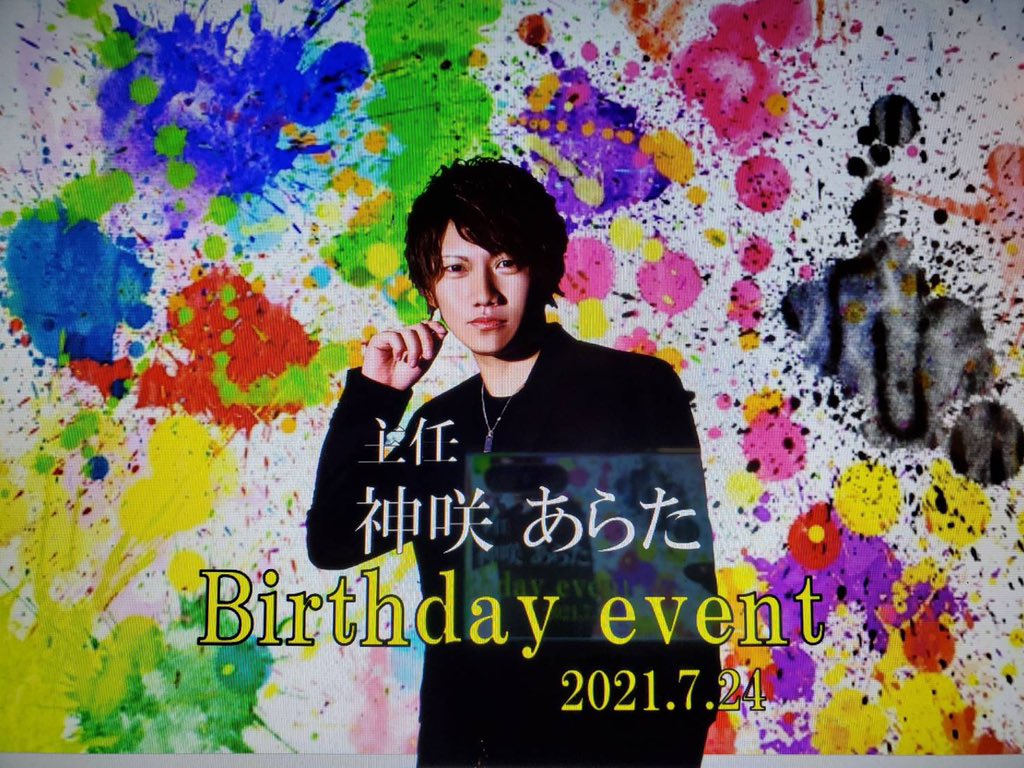 神咲あらた Flex Arata Twitter 神咲あらた Flex Arata Twitter