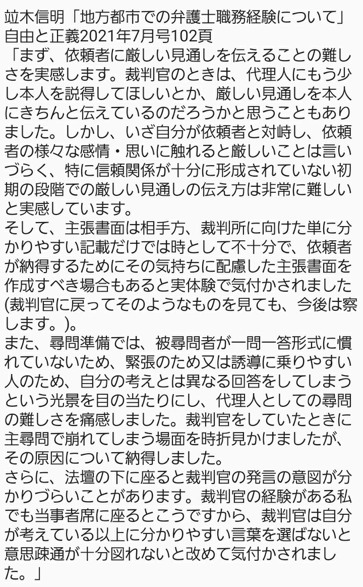 判事補及び検事の弁護士職務経験制度 弁護士山中理司のブログ