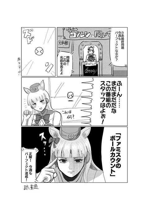 マンガ「クイズ!ゴールドシップに聞いてみた」 #ウマ娘 