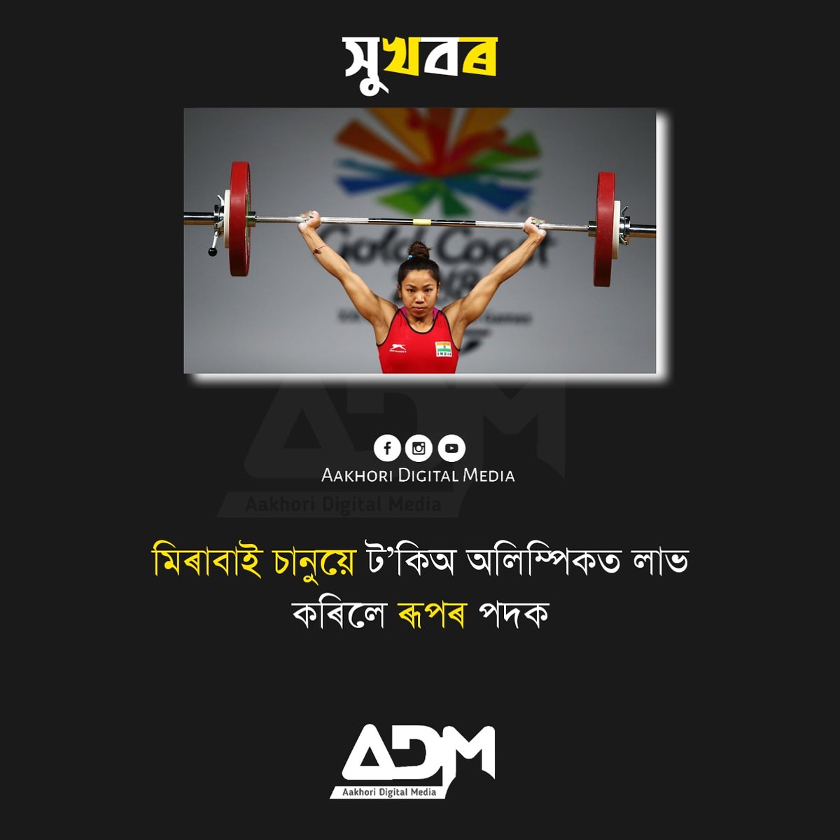 Bitopan58498070's tweet photo. 😍😍A proud Moment 🇮🇳#OlympicGames #Tokyo2020 #Olympicsindia #Aakhori https://t.co/cA2xjBq0aD
