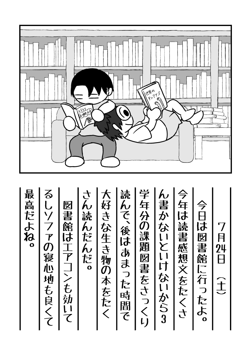 りばはんちゃんの夏休み 7月24日 