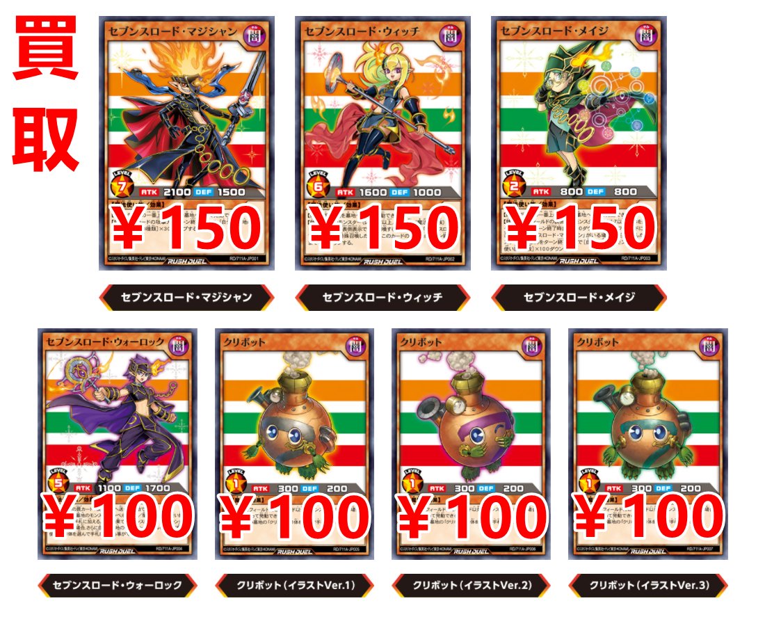 遊戯王 ラッシュデュエル 高価買取情報 セブンイレブン キャンペーン