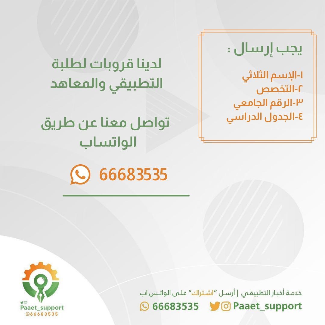 paaet_support's tweet photo. طرق التواصل معنا 😎❔

#paaet
#paaetsupport
#paaet_support
#التطبيقي https://t.co/XlFrkVl1yl