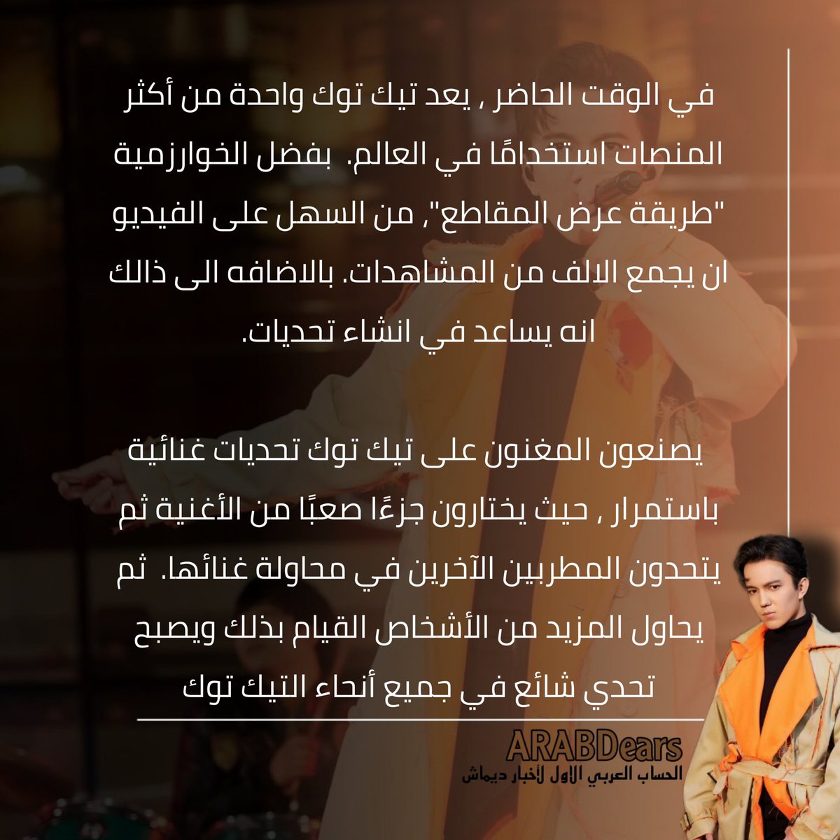ArabDears's tweet image. [خبر] 📢 210724 

ديرز ، سيُقام مشروع لعزيزنا ديماش على التيك توك لدعم اغاني ديماش ونشرها 🔥🕺🏻. 

جميع التفاصيل موجوده بالصوره بالاسفل⬇️😍. 

+