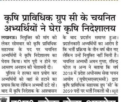 बचपन में बोला पढ़ लिख के अपना टाइम आयेगा। ...
अपना नियुक्ति का टाइम कब आएगा?
#JOINING_4_AGTA2018
<a href="/myogiadityanath/">Yogi Adityanath</a>
<a href="/UPGovt/">Government of UP</a>
<a href="/spshahibjp/">Surya Pratap Shahi</a>