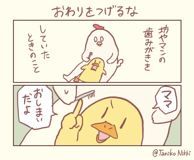 勝手に終わらせてくる坊やマン

#鶏さんの絵日記 