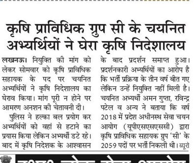 #JOINING_4_AGTA2018 
मुख्यमंत्री महोदय  <a href="/myogiadityanath/">Yogi Adityanath</a> जी कृषि प्राविधिक  की भर्ती 2018 की है 3 वर्ष मै भी आप हम चयनितों की नियुक्ति नही करा पाए है आपसे हम विनम्र निवेदन  करते है हम चयनितो को शीघ्र ही नियुक्ति प्रदान करे 
<a href="/UPGovt/">Government of UP</a> 
<a href="/myogioffice/">Yogi Adityanath Office</a> 
<a href="/spshahibjp/">Surya Pratap Shahi</a>