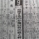 何があったか大体わかる？ばんえい十勝の協賛レース名!