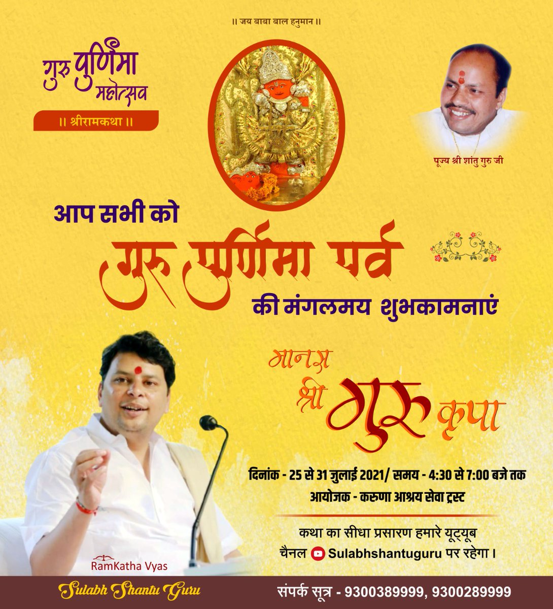 Sulabh_Guru's tweet photo. गुरु पूर्णिमा पर्व पर आप सभी गुरुचरण आश्रय में रहने वाले गुरु भक्तों को मंगलमय शुभकामना ।

श्री गुरु चरन सरोज रज ,निज मन मुकुर सुधारी ।
बरनऊं रघुबर बिमल जसु, जो दायकु फल चारि ।।

आइए हमारे साथ जुड़कर इस गुरु पूर्णिमा महोत्सव को मनाइऐ https://t.co/ljYVcw9nSW