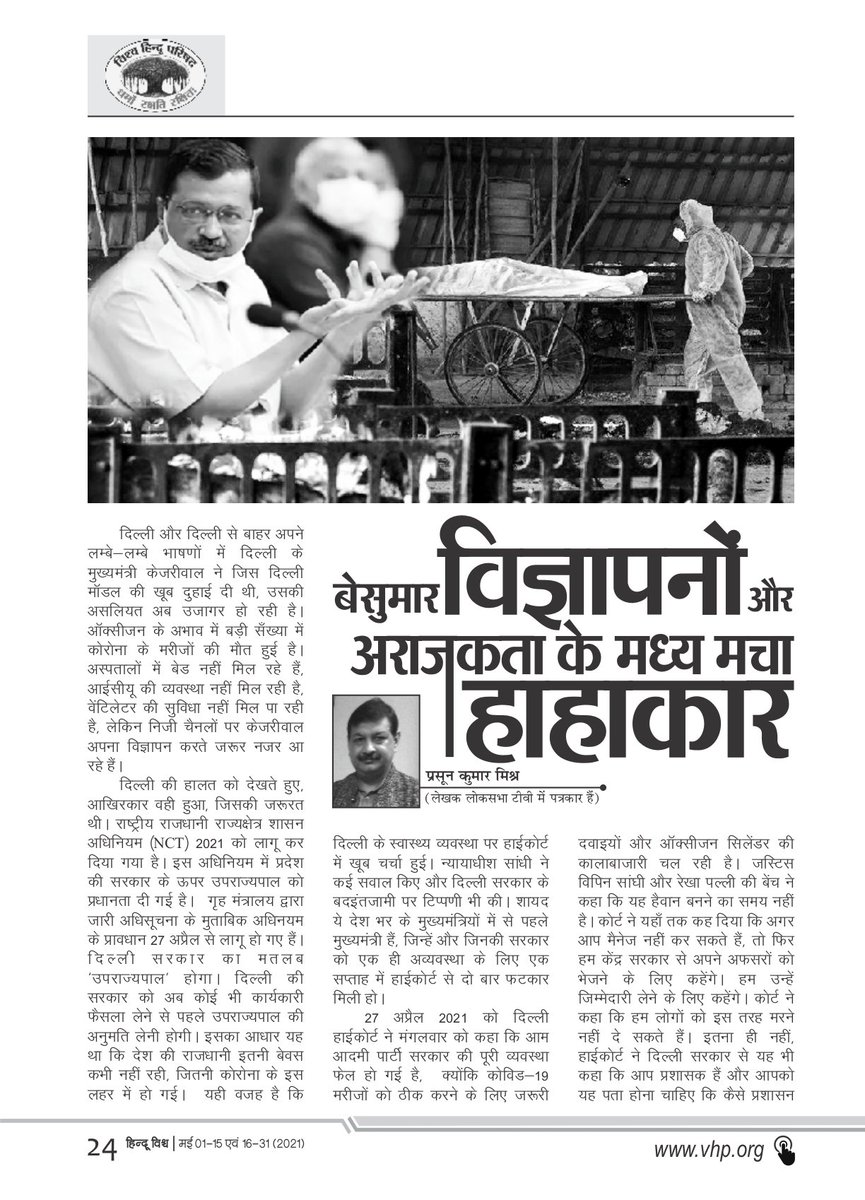 eHinduVishwa's tweet photo. बेसुमार विज्ञापनों और अराजकता के मध्य मचा हाहाकार

हिंदू विश्व पत्रिका के पाठक बनने के लिए https://t.co/sLrGWPSHOb पर जाएं।
 
#eHinduVishwa #VHP https://t.co/83cbQspmMp
