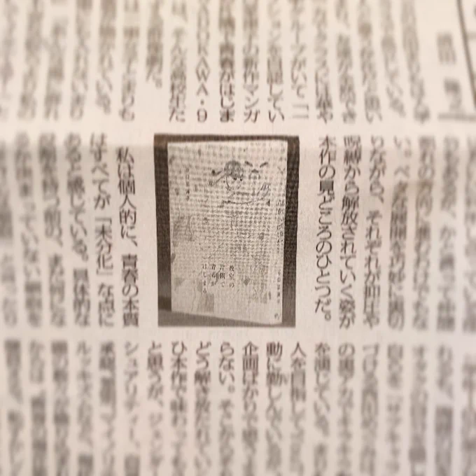 毎日新聞の朝刊『今日の本棚』にて清田隆之さん選書で『教室の片隅で青春がはじまる』を紹介していただいております。嬉しくて久々に新聞をかいました。#教室の片隅で青春がはじまる  