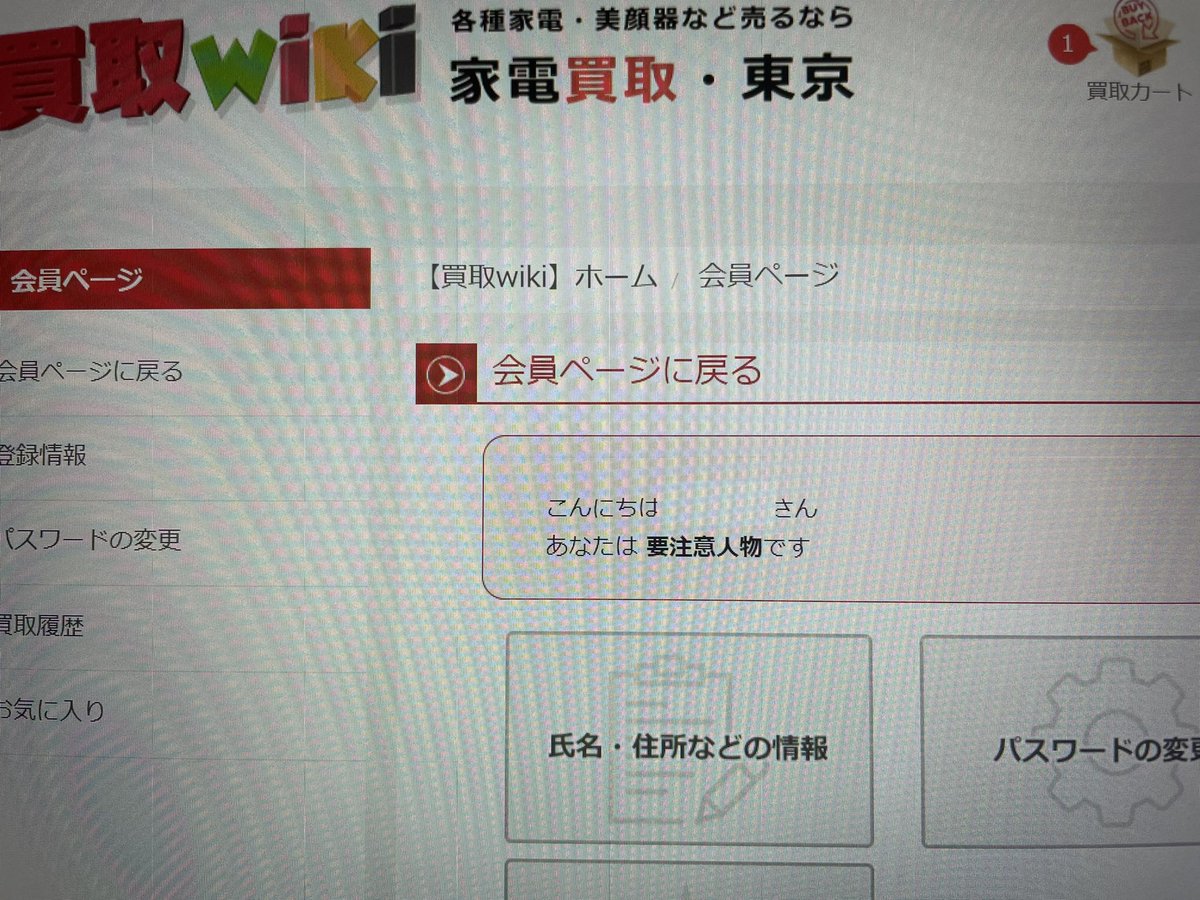 買取wiki 😂
