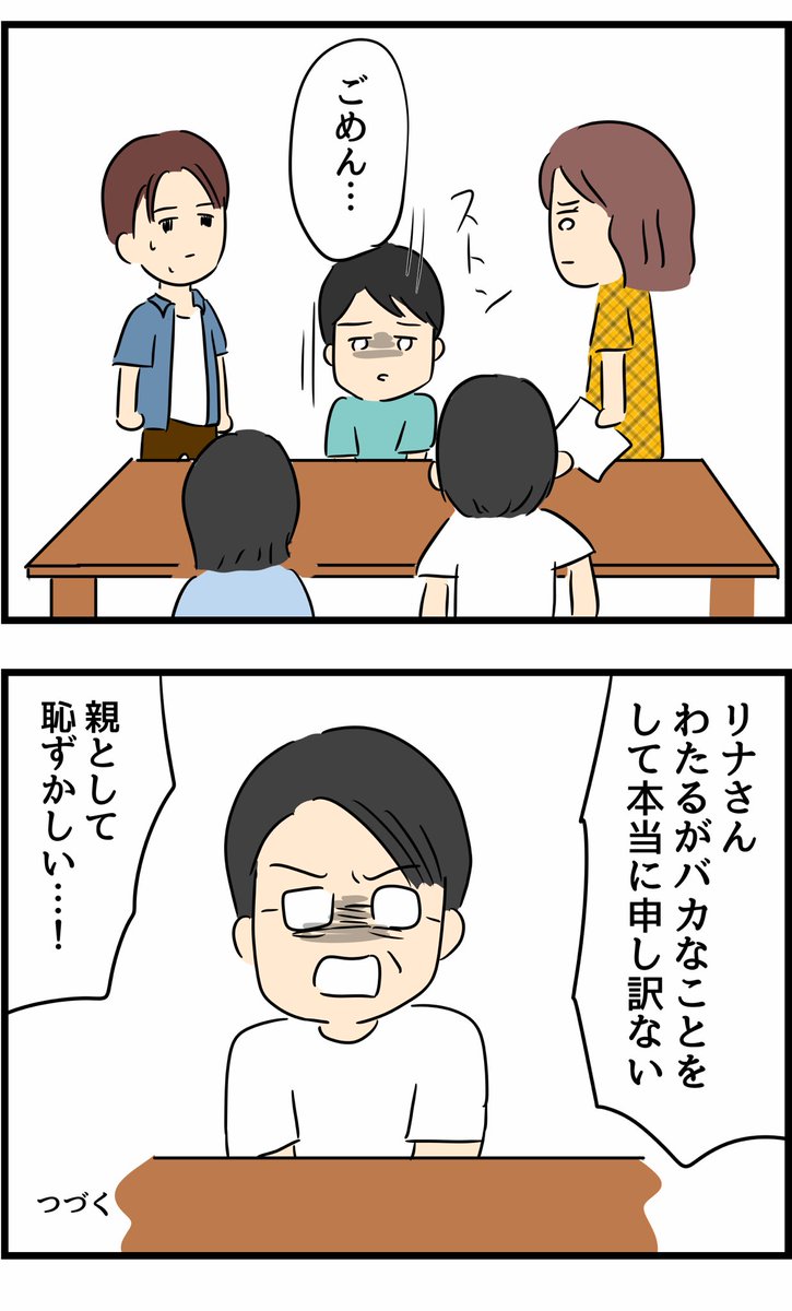 不倫され慰謝料◯◯◯万円ゲットした妻の話15 
