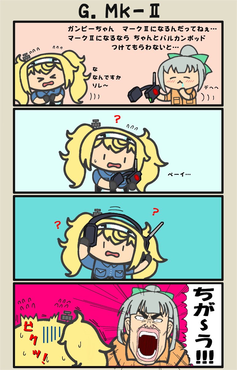 面倒くさいオタクムーブする夕張ちゃんと理不尽な目にあうガンビーちゃん漫画。
#艦これ 