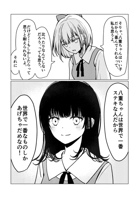 女の子が女の子を好きな話➂ ～お買い物～(2/3)
#創作百合
#漫画が読めるハッシュタグ 