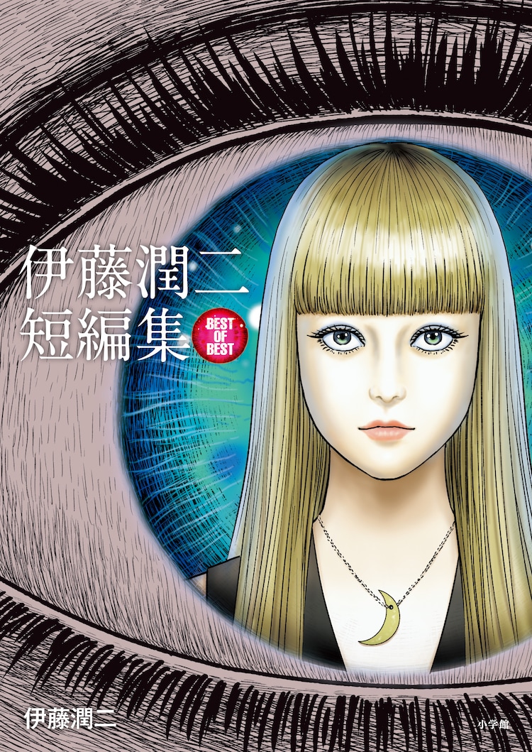 伊藤潤二さん 地獄星レミナ と短編集でアイズナー賞2部門受賞 お祝いで フランケンシュタイン を1週間無料公開 Togetter 伊藤潤二さん 地獄星レミナ と短編集でアイズナー賞2部門受賞 お祝いで フランケンシュタイン を1週間無料公開 Togetter