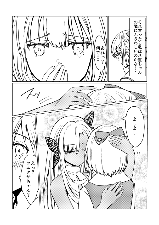 女の子が女の子を好きな話➂ ～お買い物～(2/3)
#創作百合
#漫画が読めるハッシュタグ 