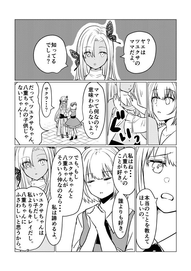 女の子が女の子を好きな話➂ ～お買い物～(2/3)
#創作百合
#漫画が読めるハッシュタグ 