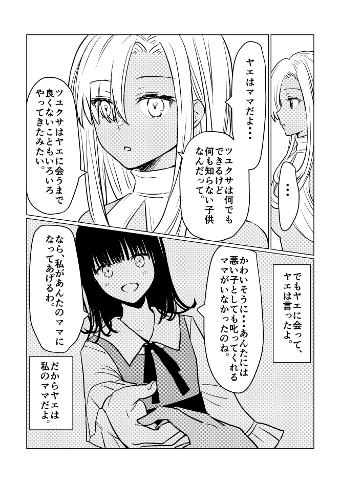 女の子が女の子を好きな話➂ ～お買い物～(3/3)
#創作百合
#漫画が読めるハッシュタグ 