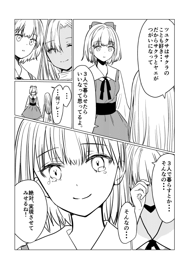 女の子が女の子を好きな話➂ ～お買い物～(3/3)
#創作百合
#漫画が読めるハッシュタグ 