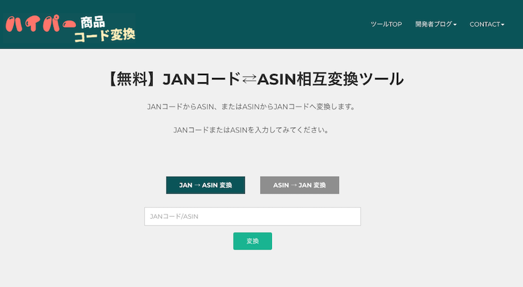 creepfablic's tweet photo. せどり向けのJANコード⇄ASIN相互変換ツール(サイト)を改修しました。今回の改修でJAN⇄ASINへの相互変換に対応しました。#せどり初心者 #転売初心者 の方はぜひお使いください。
#せどり 
#駆け出しエンジニアと繋がりたい 
#ブログ初心者と繋がりたい 
↓ツールはこちら
https://t.co/Niu38UMzf6 https://t.co/IpHDg0RLxN