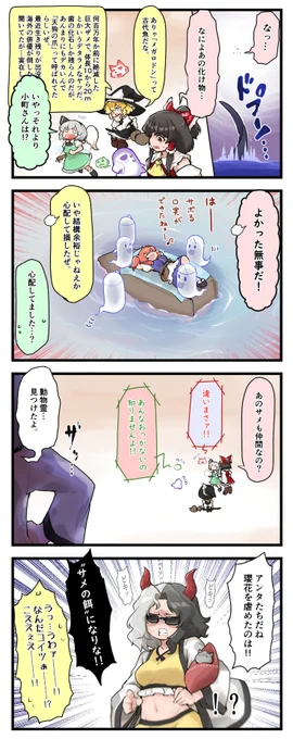 鬼形獣4コマ第五話。
こわいひと現る。 