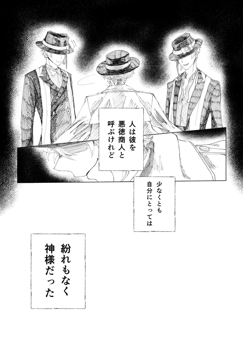 誰かにとっては神様②

※モブ目線めっちゃモブ出る
※捏造100%
※なんでも許せる人向け

#twstファンアート 