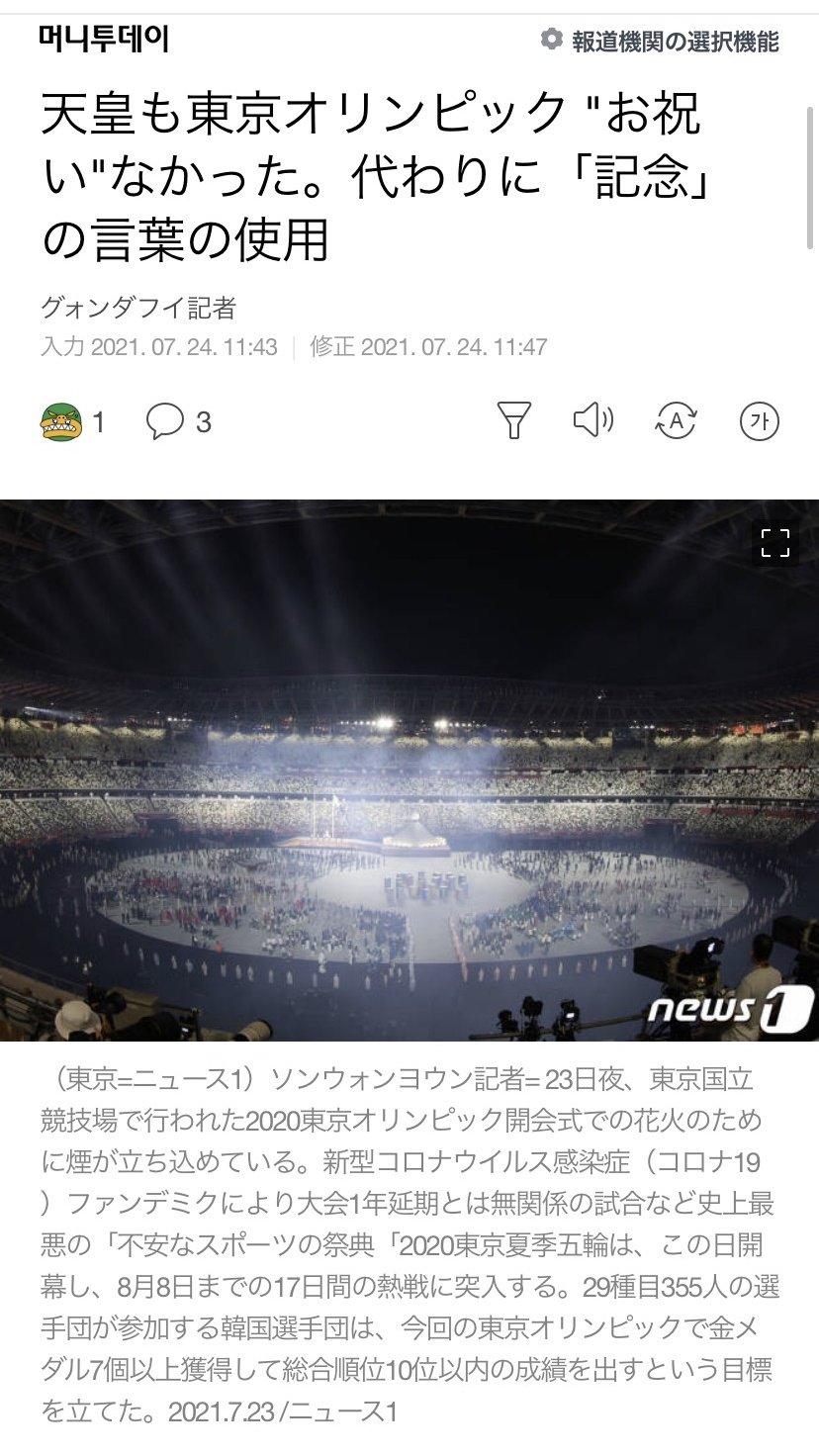 オリンピック開会式 韓国の評価 台湾のエール 想いを繋げる