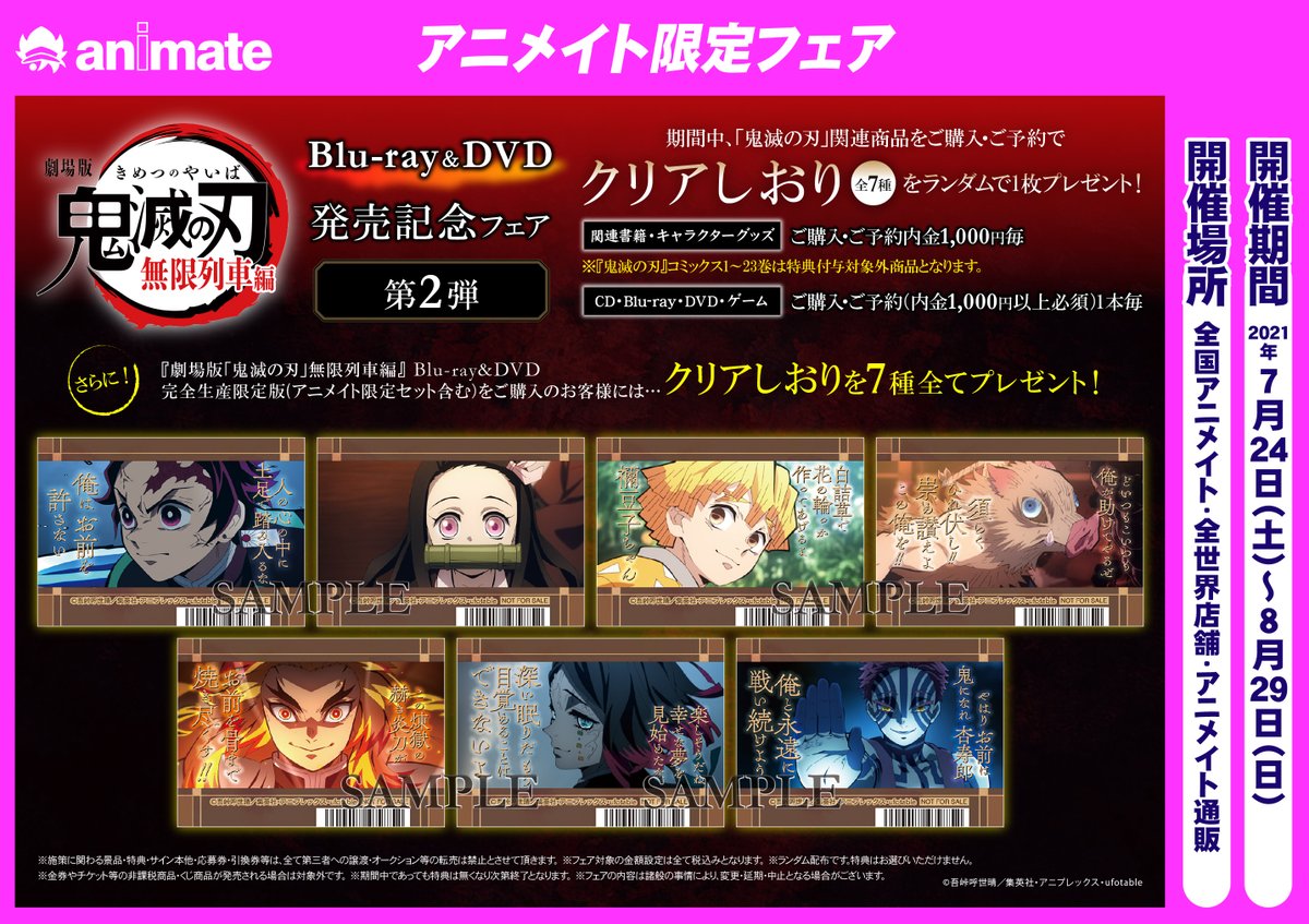 アニメイト仙台 グラッテ仙台 元気に開店中 ゲーム予約情報 10 14発売 鬼滅の刃 ヒノカミ血風譚 ご予約受付中みや 数量限定版はフィギュアマルチスタンド付きみやよ アニメイト特典はアクリルスタンド2個セットみや このゲームも