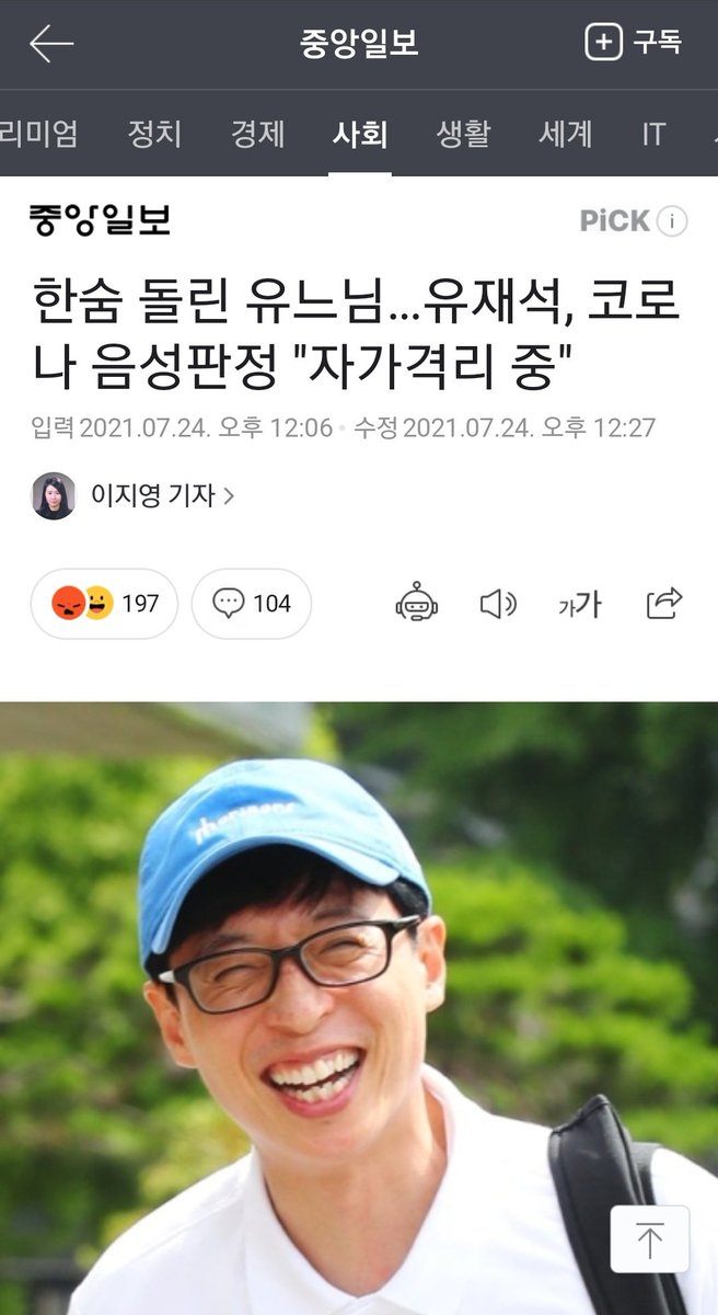 Yoo Jaesuk is tested negative for COVID-19 🙌🏻

"Yoo Jaesuk will be self-isolating as a precautionary measure, and there are no irregularities in terms of his health."

BIG RELIEF 😌