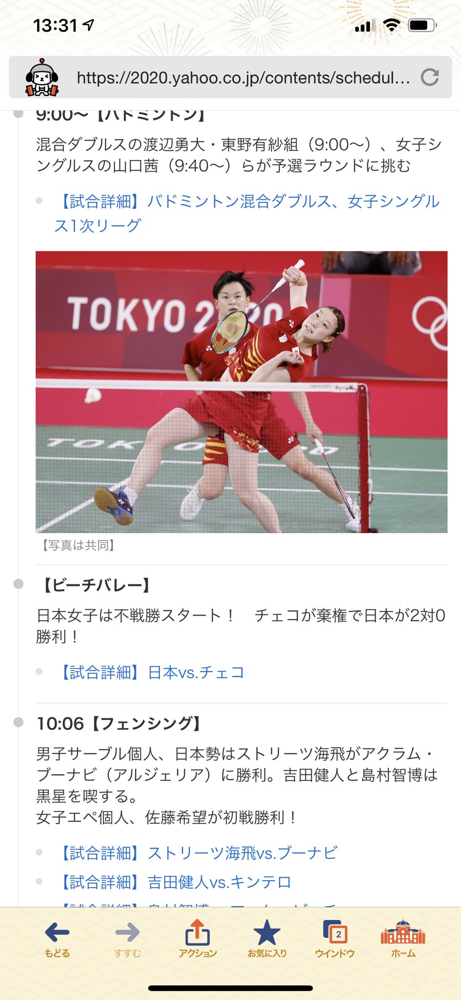 川邊健太郎 始まりました 東京オリンピック ご当地の時差なし五輪なので 忙しい間に試合が終わっていた 泣 みたいな事も起こりがち そういう方には Yahoo アプリの 東京五輪タブ の 見どころ や Tv放送予定 の情報がとても便利ですよ ご活用
