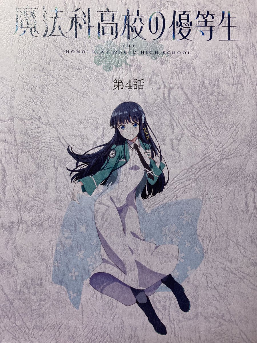 玉井 豪 S Tweet 今夜23 30から第4話の放送です 脚本書きました 予告は 多少遊んでいいです と言われ 毎回数案提出してます 真由美と摩利が友達らしく まゆぽん まりにゃん と呼び合ってみるパターンも書きましたが 多少 ではなかった模様 4話よろしく 玉井 豪 S Tweet 今夜23 30から第4話の放送です 脚本書きました 予告は 多少遊んでいいです と言われ 毎回数案提出してます 真由美と摩利が友達らしく まゆぽん まりにゃん と呼び合ってみるパターンも書きましたが 多少 ではなかった模様 4話よろしく