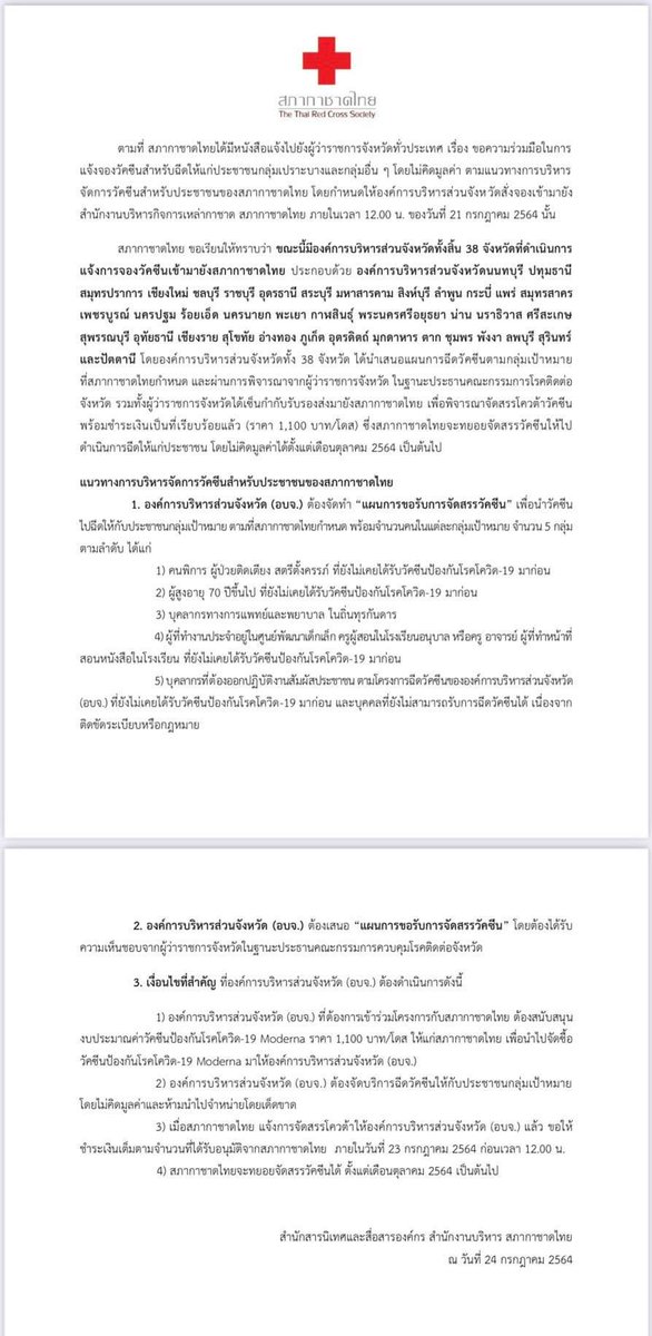 Baifern_Suchada's tweet photo. "สภากาชาด" แจงจัดสรรวัคซีน "โมเดอร์น่า" ให้ อบจ. 38 จังหวัด ราคาโดสละ 1,100 บาท ฉีดให้ประชาชน 5 กลุ่มเสี่ยงฟรี https://t.co/XuhAuOMRYy