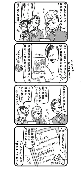 マイ武が付き合っている(?)謎の梵l天軸です 