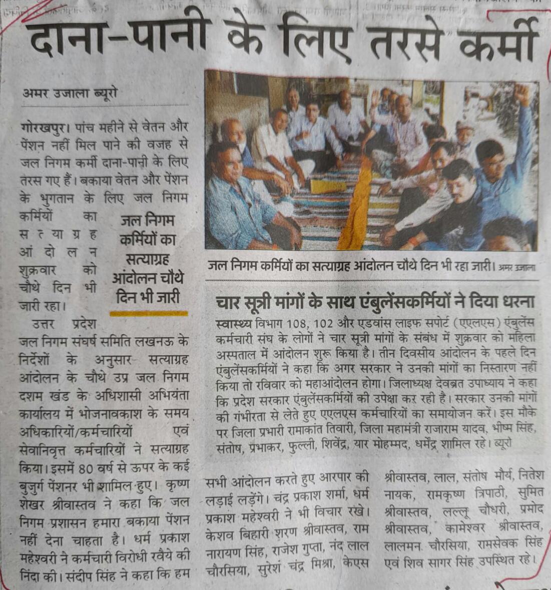 उ.प्र.जल निगम कर्मियों को 5 माह से नहीं मिला वेतन व पेंशन..!!
<a href="/myogiadityanath/">Yogi Adityanath</a>
<a href="/CMOfficeUP/">CM Office, GoUP</a> <a href="/drdineshbjp/">Dr Dinesh Sharma BJP</a> <a href="/aksharmaBharat/">A K Sharma</a> <a href="/GopalJi_Tandon/">Ashutosh Tandon</a> <a href="/bjpdrmahendra/">Dr. Mahendra Singh</a> <a href="/ChiefSecyUP/">S.P. Goyal, Chief Secretary, GoUP</a> <a href="/Live_Hindustan/">Hindustan</a> <a href="/DainikBhaskar/">Dainik Bhaskar</a> <a href="/AmarUjalaNews/">Amar Ujala</a> <a href="/NBTLucknow/">NBT Lucknow</a> <a href="/bstvlive/">भारत समाचार | Bharat Samachar</a> <a href="/ZEEUPUK/">Zee Uttar Pradesh Uttarakhand</a> <a href="/AbpGanga/">ABP Ganga</a>
<a href="/AbshkMishra/">Abhishek Mishra 🇮🇳</a>