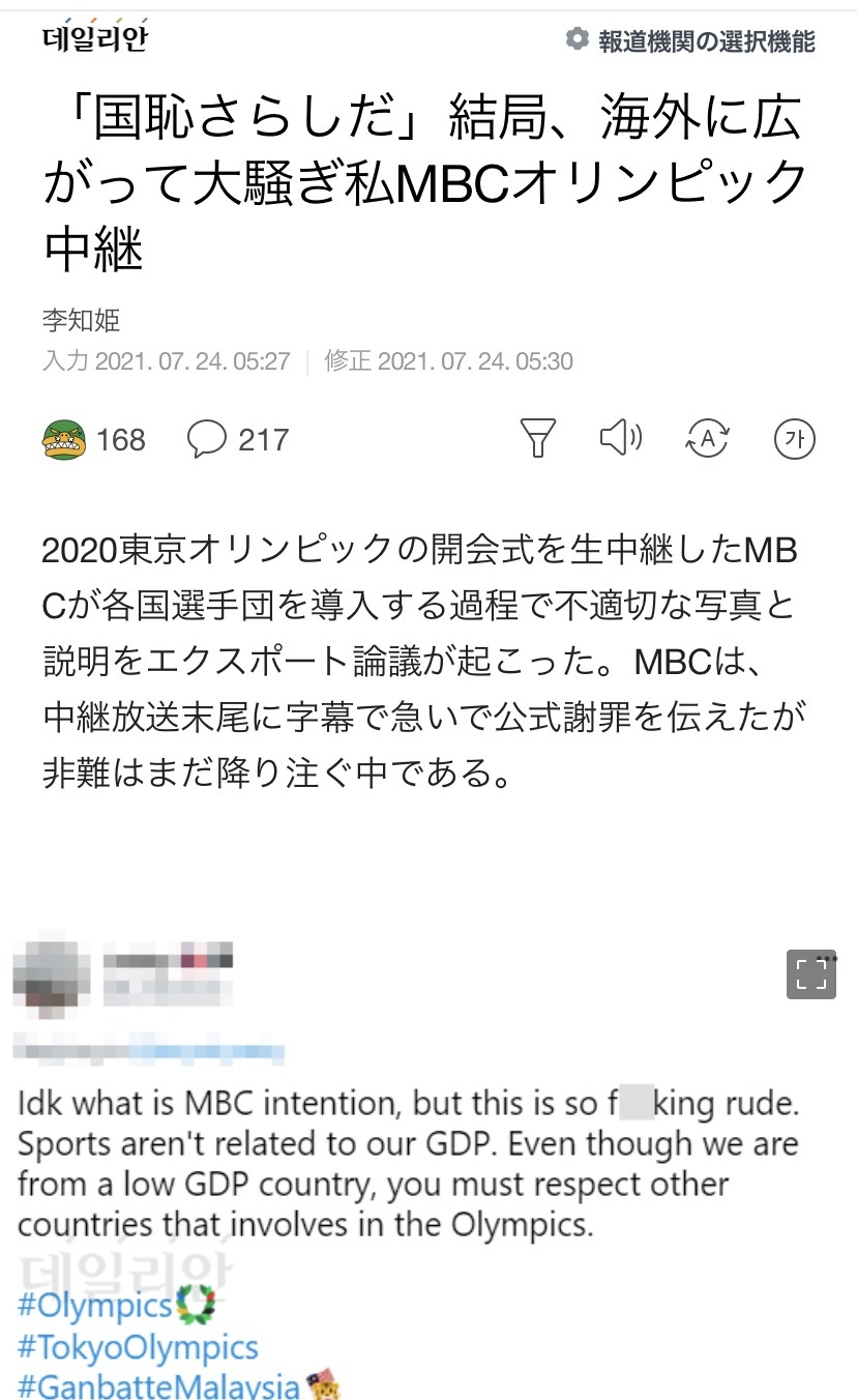オリンピック開会式 韓国の評価 台湾のエール 想いを繋げる