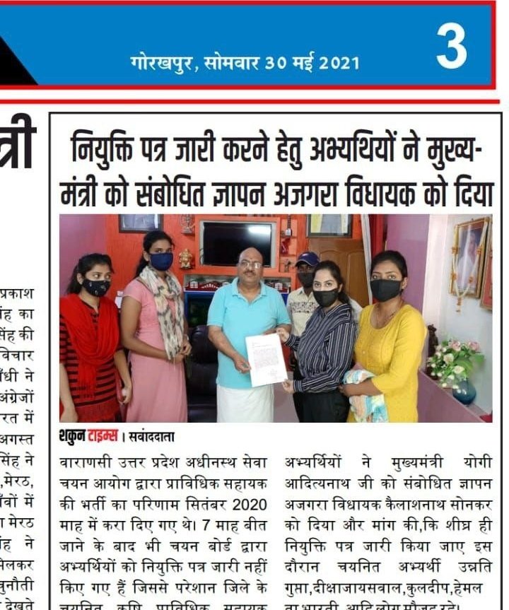 #JOINING_4_AGTA2018 
आदरणीय <a href="/myogiadityanath/">Yogi Adityanath</a> जी कृपया ध्यान दे हम चयनित है फिर भी बेरोजगार है ।कृपया कृषि प्रावधिक सहायक को नियुक्ति प्रदान करे।
<a href="/spshahibjp/">Surya Pratap Shahi</a> <a href="/upagriculture/">U.P. Agriculture Dep</a> <a href="/CMHelpline1076/">UP CM Helpline 1076</a>