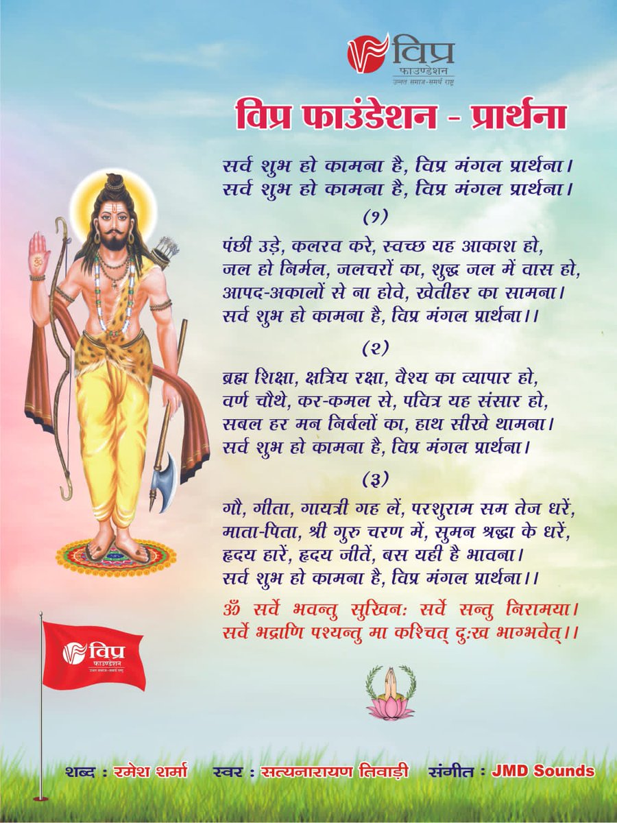 आज गुरु पूर्णिमा के पावन दिवस पर माँ गंगा के तट पर महादेव मंदिर प्राँगण,हावड़ा,पश्चिमबंगाल में विप्र फाउंडेशन की प्रार्थना का लोकार्पण हुआ। देवगण के सान्निध्य, प्रकृति के सुरम्य वातावरण और इन्द्रदेव के आशीर्वाद से अभिषिक्त प्रार्थना प्रभु चरणों में अर्पित की।अनन्त बधाईयाँ। #Vifa