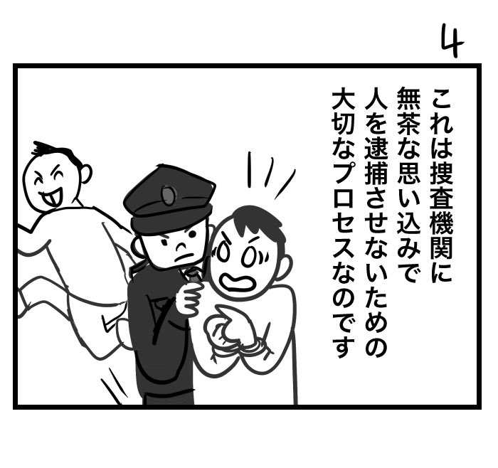 #100日くらいで理解できる憲法入門 
憲法33条 逮捕の制約 