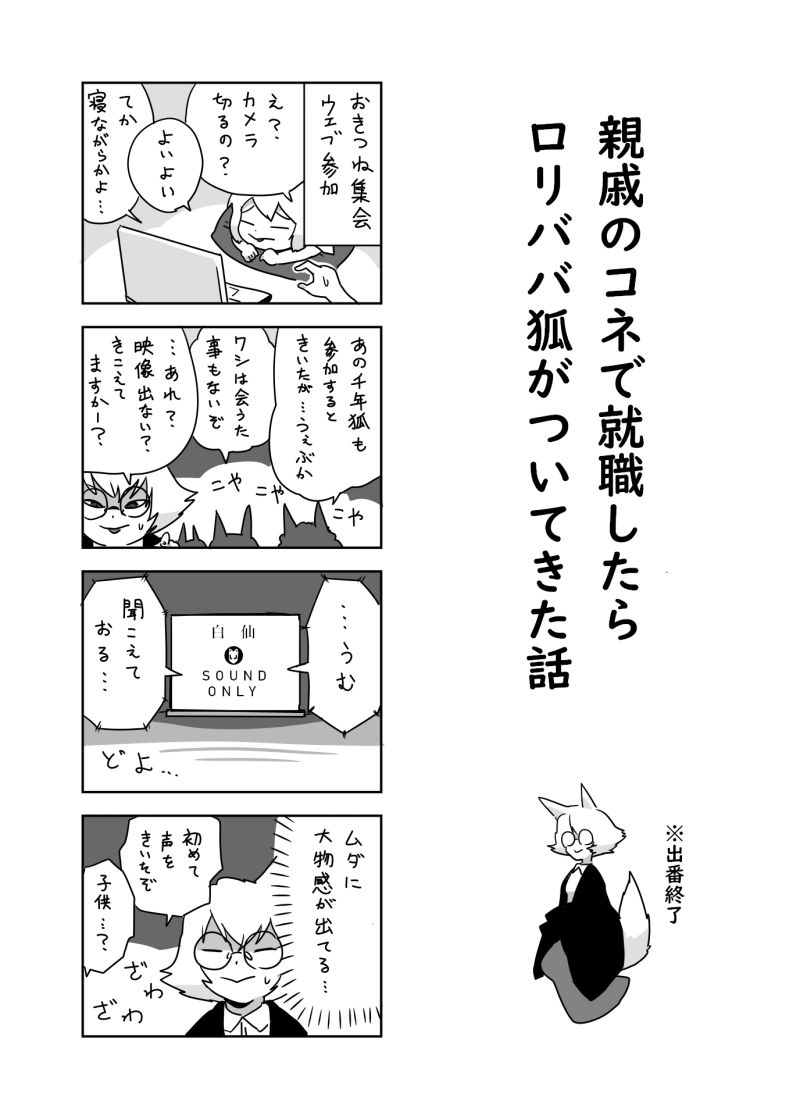 79話目お狐集会、時間空いちゃったから70話目と一緒に貼っときます 
