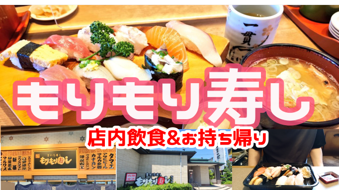 みんなの もりもり寿司 口コミ 評判 食べたいランチ 夜ごはんがきっと見つかる ナウティスイーツ