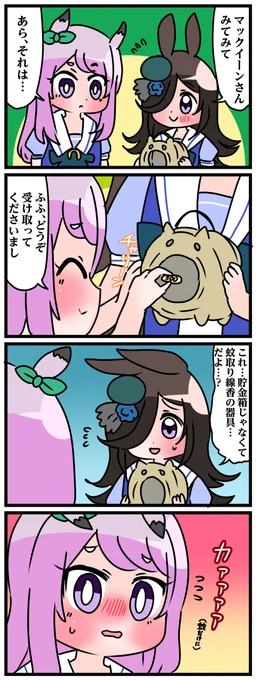 ゴルシとマックイーンその37 #漫画 #ウマ娘  