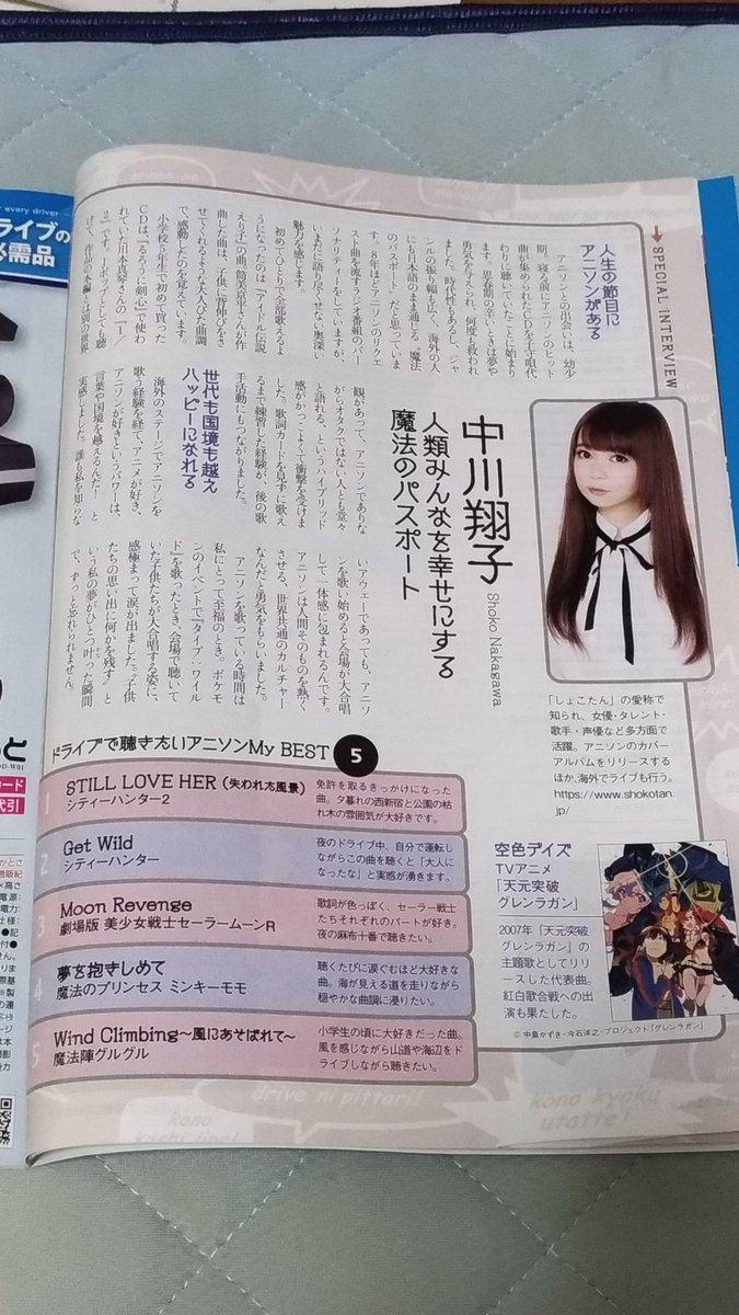 Jaf Mate誌 21年 8 9月合併号の特集 ドライブで聴きたい アニメソング総選挙 感想集 雑多 Togetter