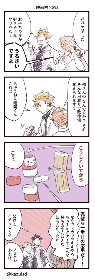 例のコラボ 強引に3パロ侑日 おさきた 一伊の漫画 例のコラボ 強引に3パロ侑日 おさきた 一伊の漫画