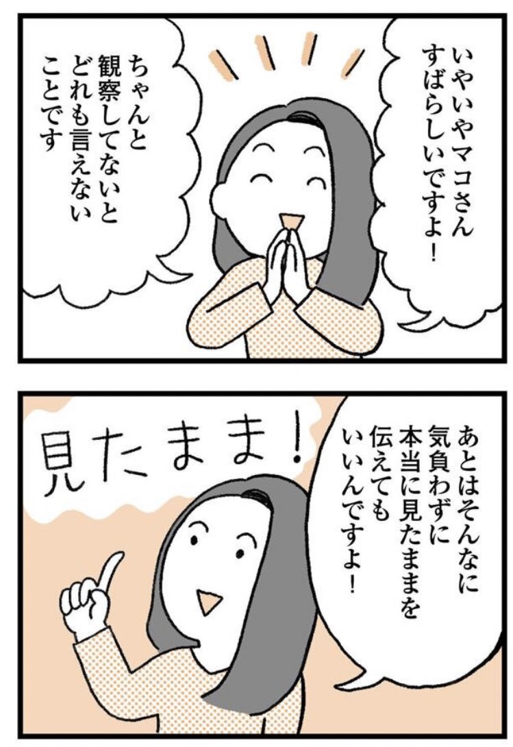 【子育てがぐっとラクになる「言葉がけ」のコツ】第6話更新されました!
前回の褒める回の続きです♡
どうやって子供に声をかけていくかサッパリだったけど、今回で更に語彙力アップしております!
https://t.co/J2SchczKJX