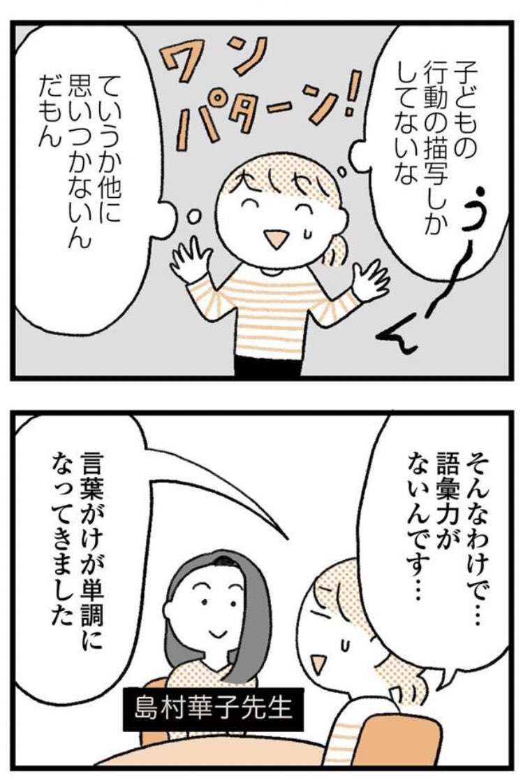 【子育てがぐっとラクになる「言葉がけ」のコツ】第6話更新されました!
前回の褒める回の続きです♡
どうやって子供に声をかけていくかサッパリだったけど、今回で更に語彙力アップしております!
https://t.co/J2SchczKJX