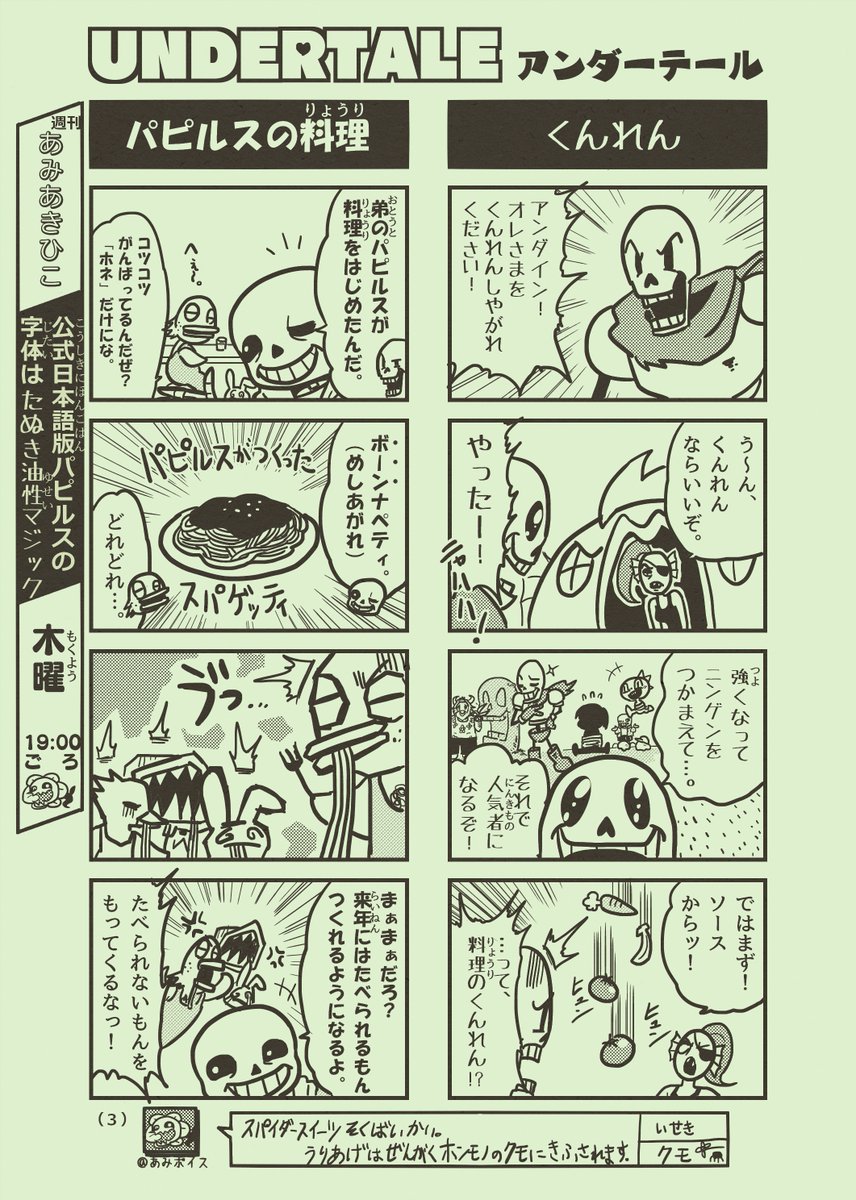 もしコロコロコミックにUNDERTALEの4コマ漫画が掲載されたら 第2話
#UNDERTALE #もしコロUNDERTALE 